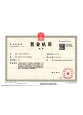 伊通营业执照副本